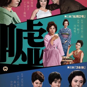 When Women Lie (1963)