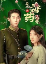 Ai Ni Shi Du Yao Ru Gu Chinese Drama photo