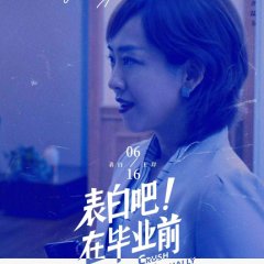 Crush Actually Chinese Movie photo