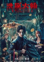 The Haunting 2 Chinese Movie photo