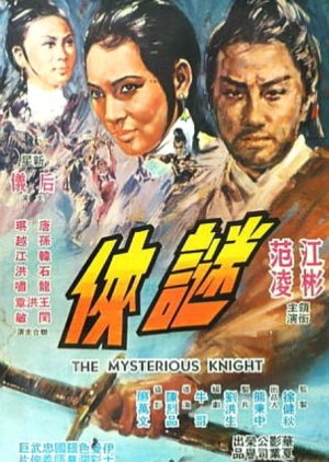 The Mysterious Knight (1969) poster