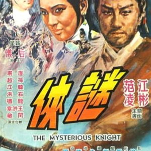The Mysterious Knight (1969)