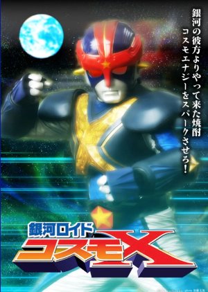 Galaxy Roid Cosmo X (2001) poster