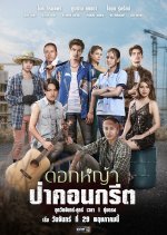 A Wildflower in the City Thai Drama photo