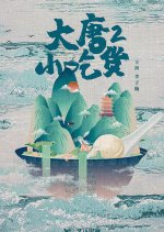 Gourmet in Tang Dynasty Season 2 Chinese Drama photo