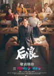 Gen Z chinese drama review