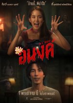 My Boo Thai Movie photo