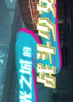 Guang Zhi Cheng De Zhan Dou Lian Meng Chinese Drama photo