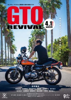GTO Revival (2024) poster