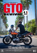 GTO Revival Japanese Drama photo