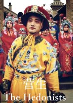 The Hedonists Chinese Movie photo