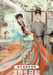Kiss Me, Save Me chinese drama review