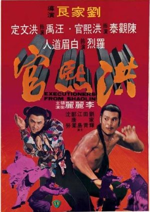 Executioners from Shaolin (1977) poster