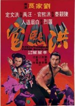 Executioners from Shaolin Hong Kong Movie photo