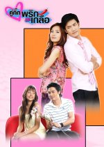 KuKik Prik Ka Kluea Thai Drama photo