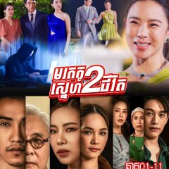 The Second Chance Thai Drama photo