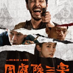 The Pig, the Snake and the Pigeon Taiwanese Movie photo