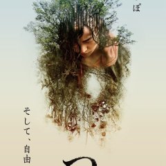 Tsu. Japanese Movie photo