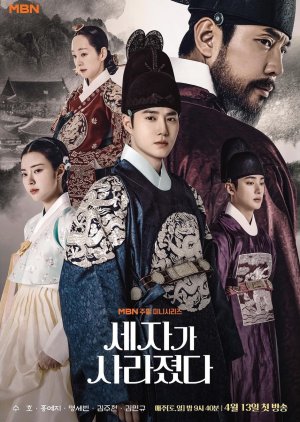 The Crown Prince Has Disappeared (2024) poster