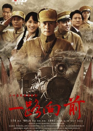 Yi Lu Xiang Qian (2024) poster