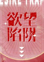 Estre Trap Chinese Drama photo