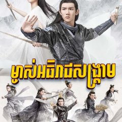 The Great Ruler Chinese Drama photo