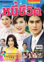 Ni Chiwit Thai Drama photo