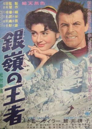 Ginrei no Oja (1960) poster