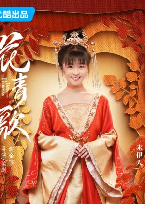 Hua Qing Ge | Different Princess