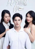 Chong Sheng Zhi Wei Yu  Jian Ni Chinese Drama photo