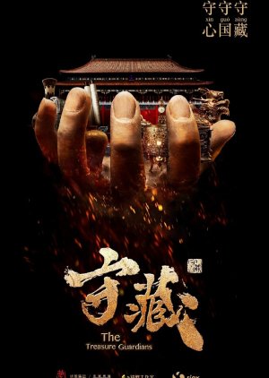 Shou Zang () poster