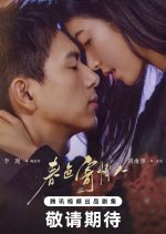 There Is a Lover in My Hometown (2024) photo