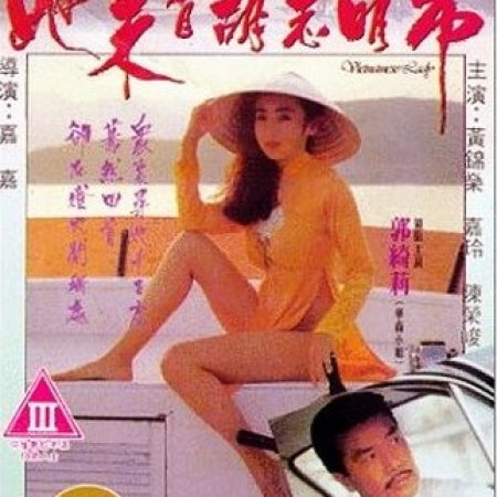 Vietnamese Lady (1992)