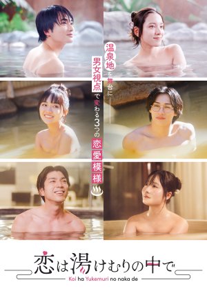 Koi wa Yukemuri no Naka de (2024) poster