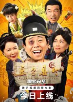 Doubao Magistrate Chinese Movie photo