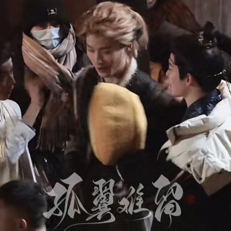 Fangs of Fortune (2024)