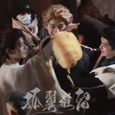 Fangs of Fortune (2024)