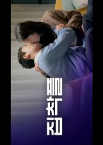 Everyone, at Least Once Season 2 Korean Drama photo