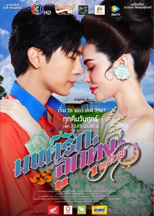 Mon Rak Luk Thung (2024) poster