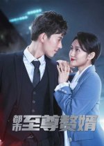 The Incredible Husband Chinese Drama photo