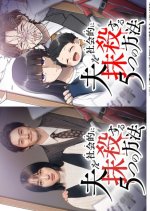 Otto wo Shakaiteki ni Massatsu suru 5-tsu no Hoho Season 2 Japanese Drama photo