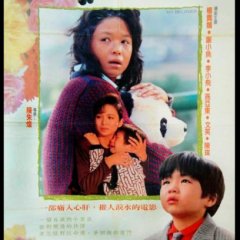 My Beloved Taiwanese Movie(1989) photo