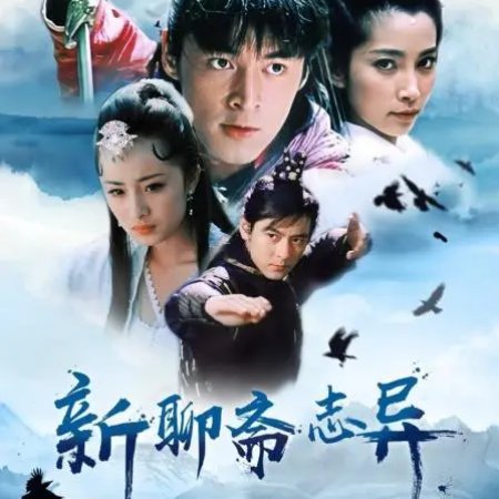 Strange Stories from Liao Zhai (2005)