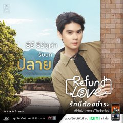 Refund Love Thai Drama photo