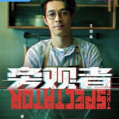 The Spectator Hong Kong Drama photo