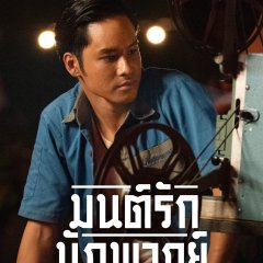 Once upon a Star Thai Movie photo