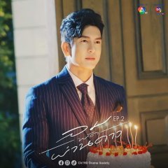 Something in the Wind Thai Drama photo