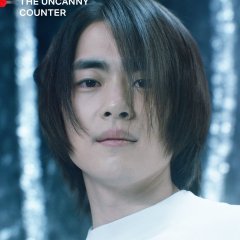 The Uncanny Counter Season 2: Counter Punch (2023) photo