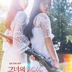 Her Hobby Korean Movie photo