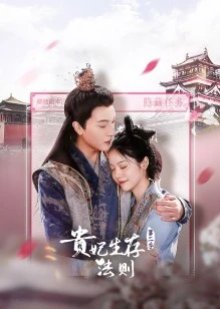 Gu Fei Sheng Cun Fa Ze Season 2 (2023) poster